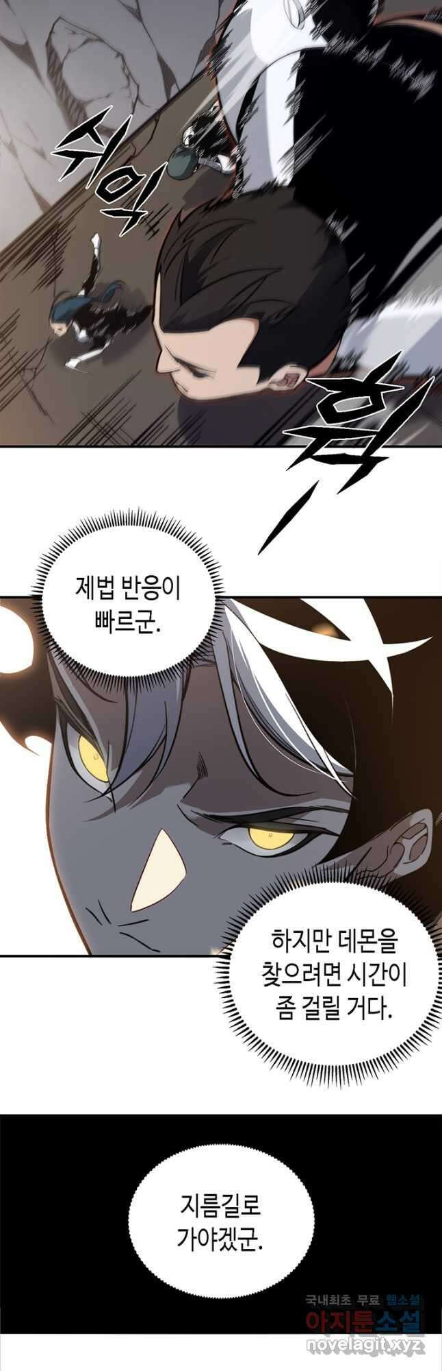 내 안에 최종보스가 들어왔다 54화 7