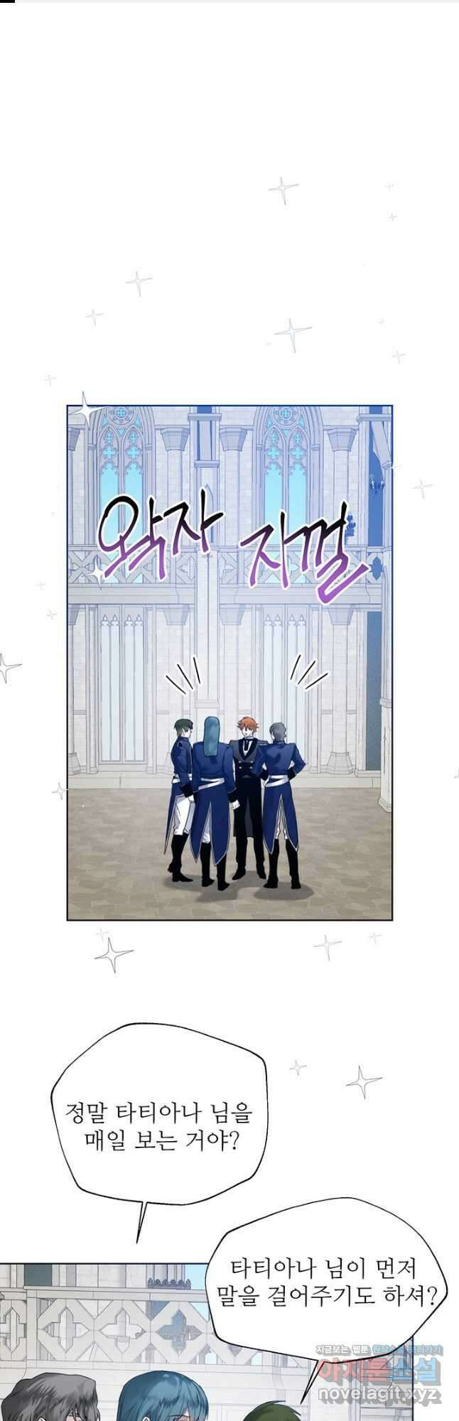 로열 메리지 74화 1