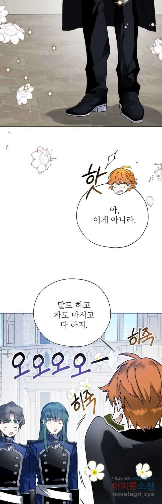 로열 메리지 74화 3