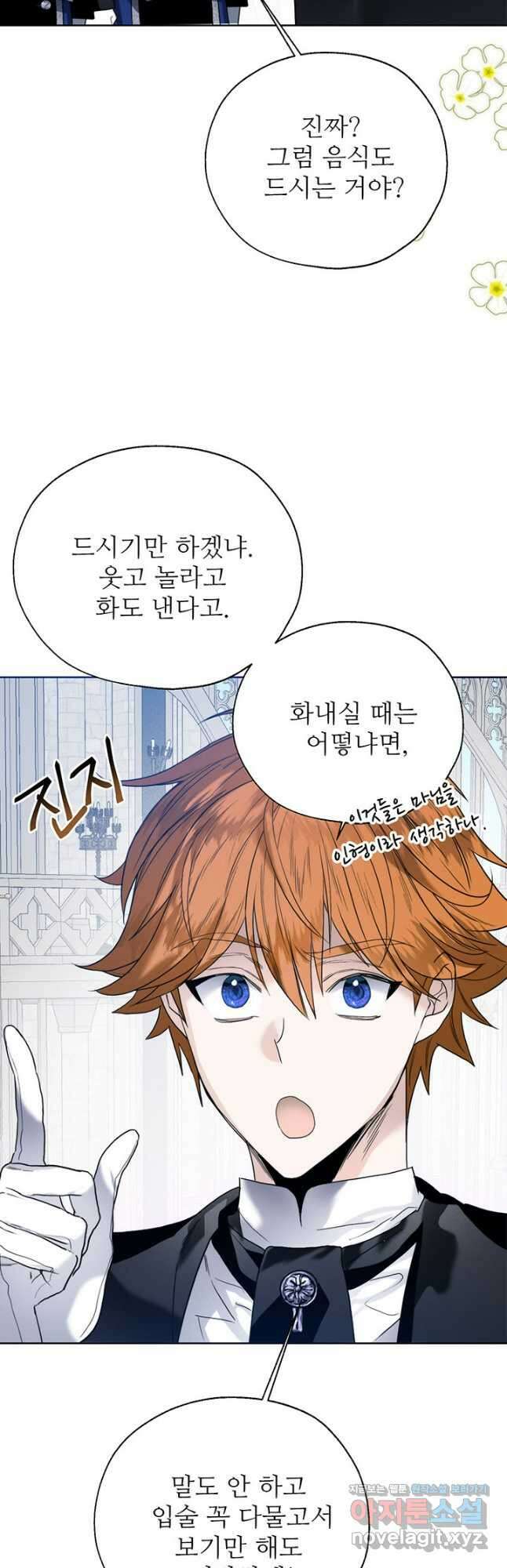 로열 메리지 74화 4