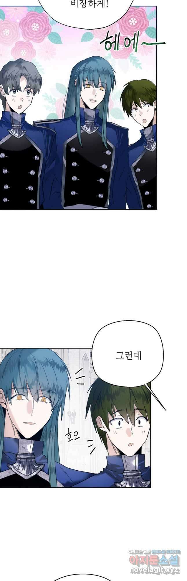 로열 메리지 74화 5