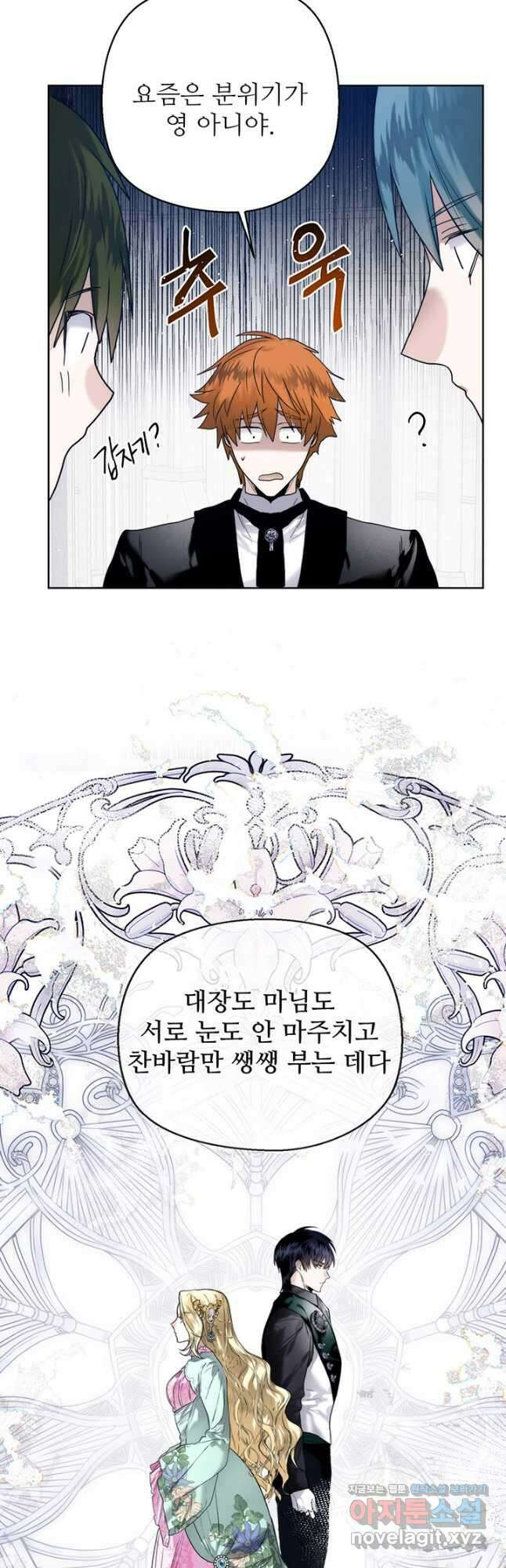 로열 메리지 74화 6