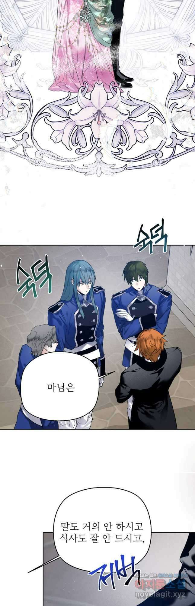 로열 메리지 74화 7