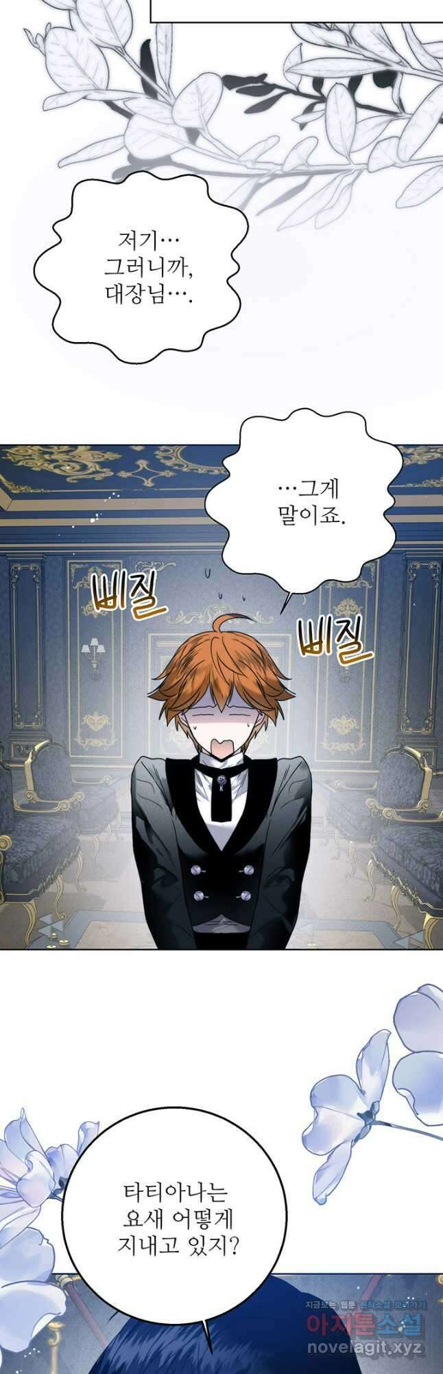 로열 메리지 74화 10