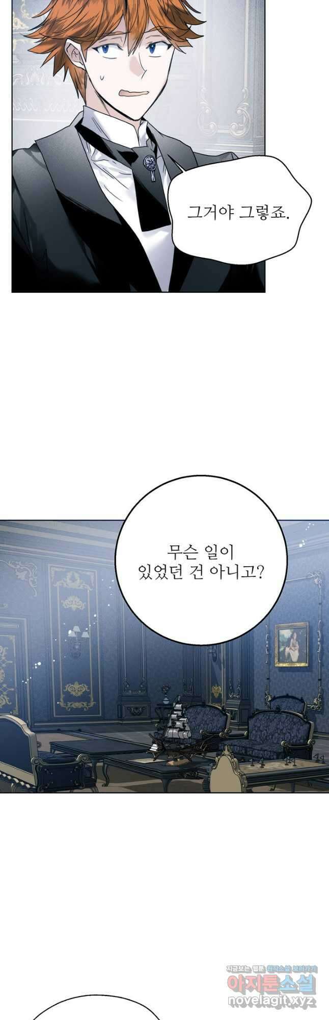 로열 메리지 74화 13