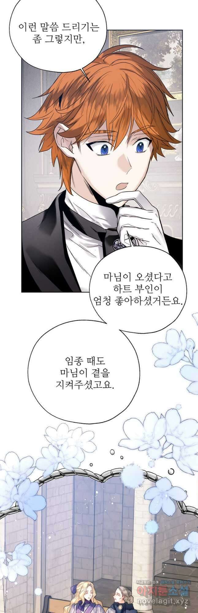 로열 메리지 74화 14