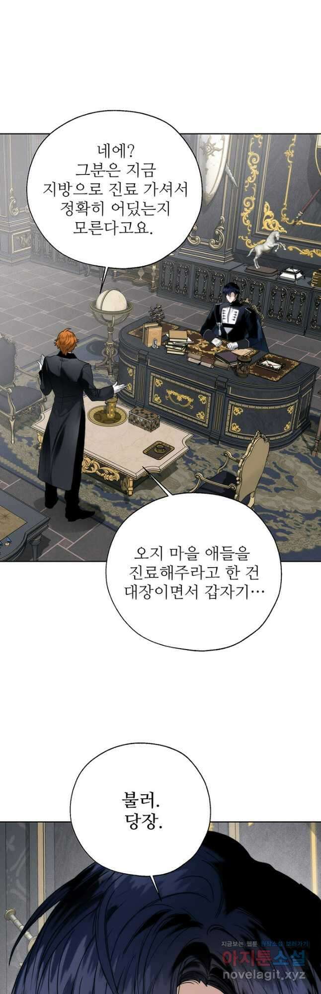 로열 메리지 74화 20