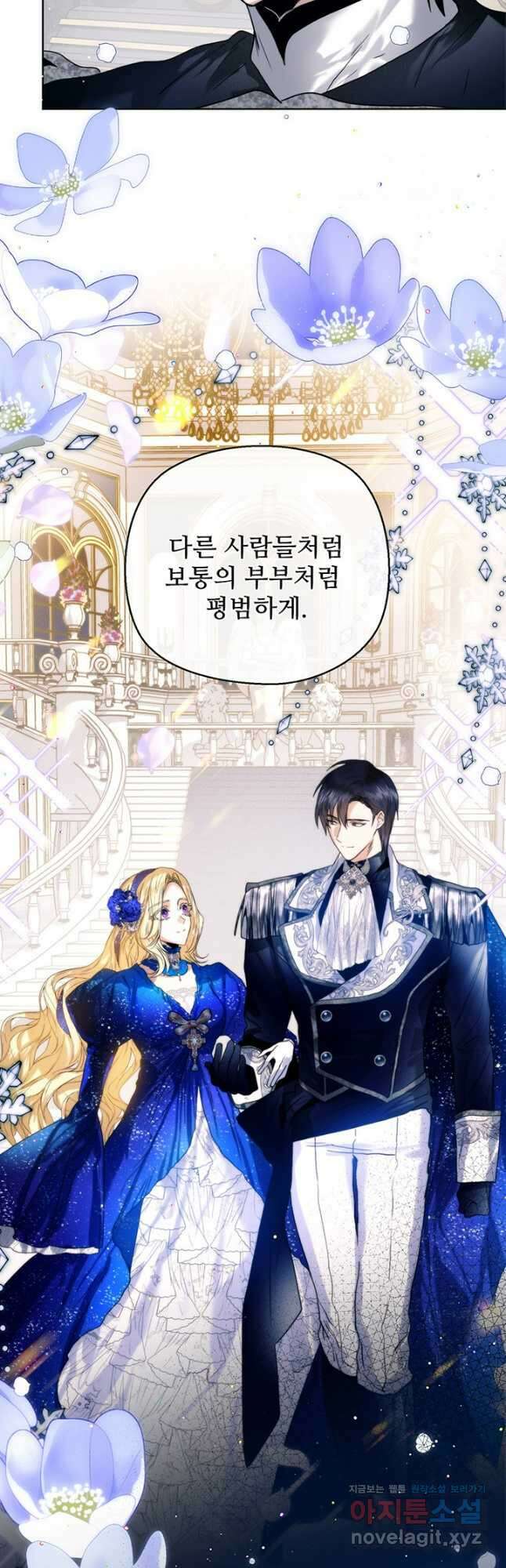 로열 메리지 74화 25