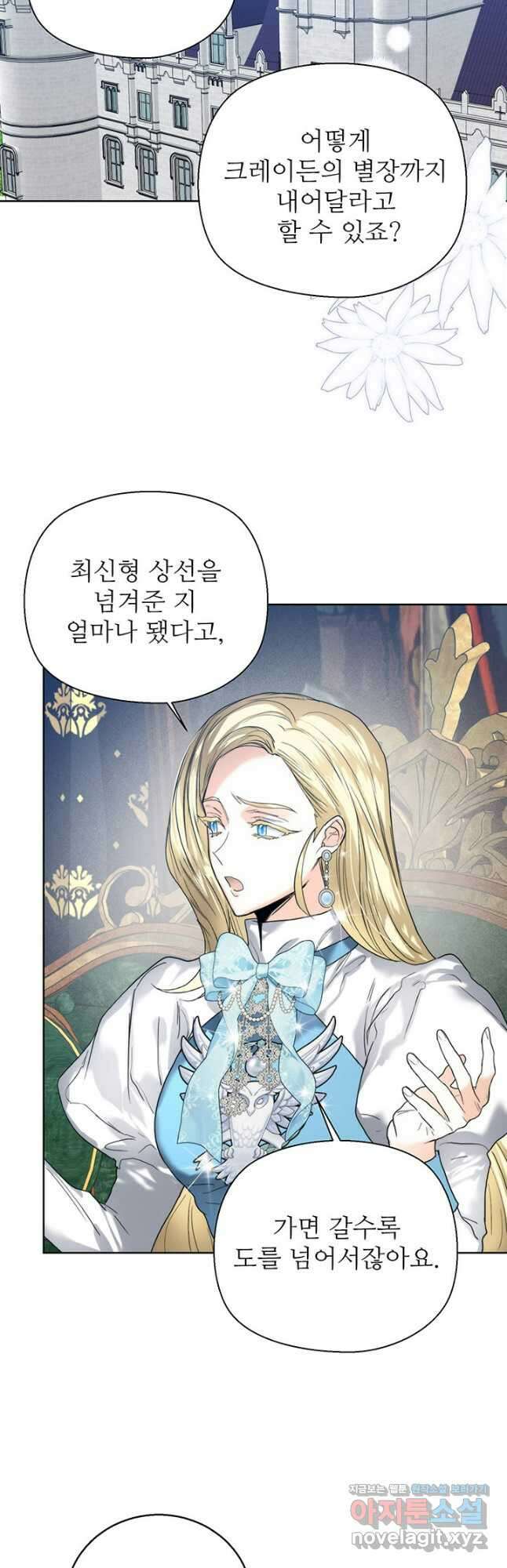 로열 메리지 74화 32