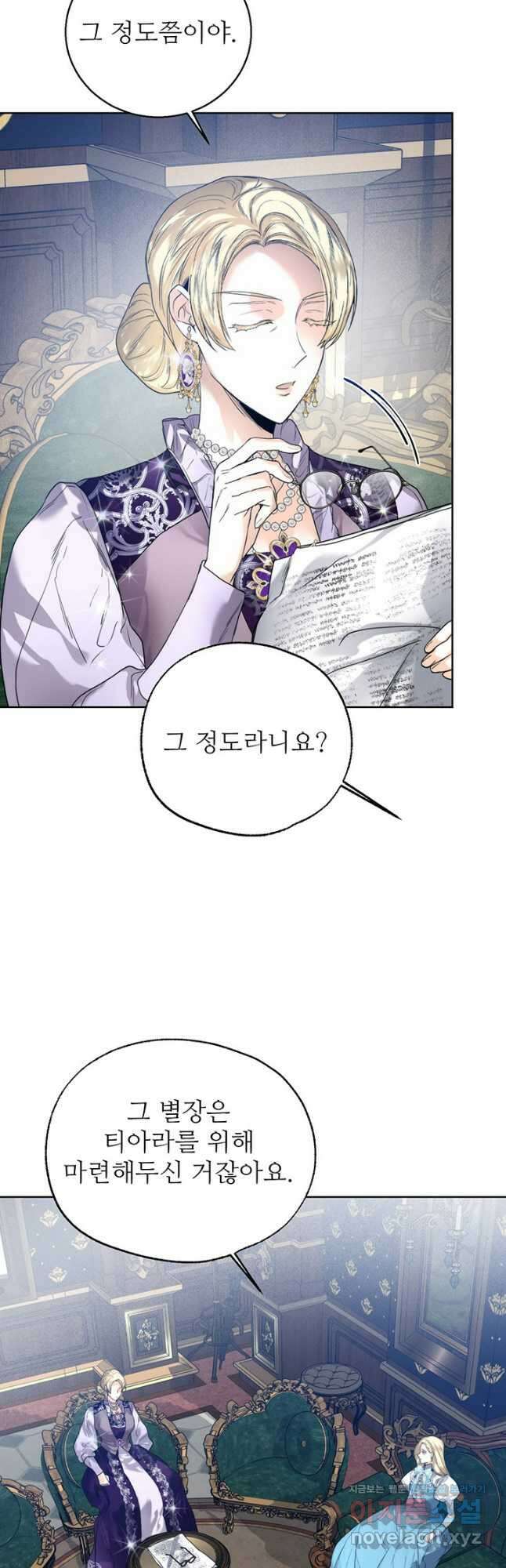로열 메리지 74화 33