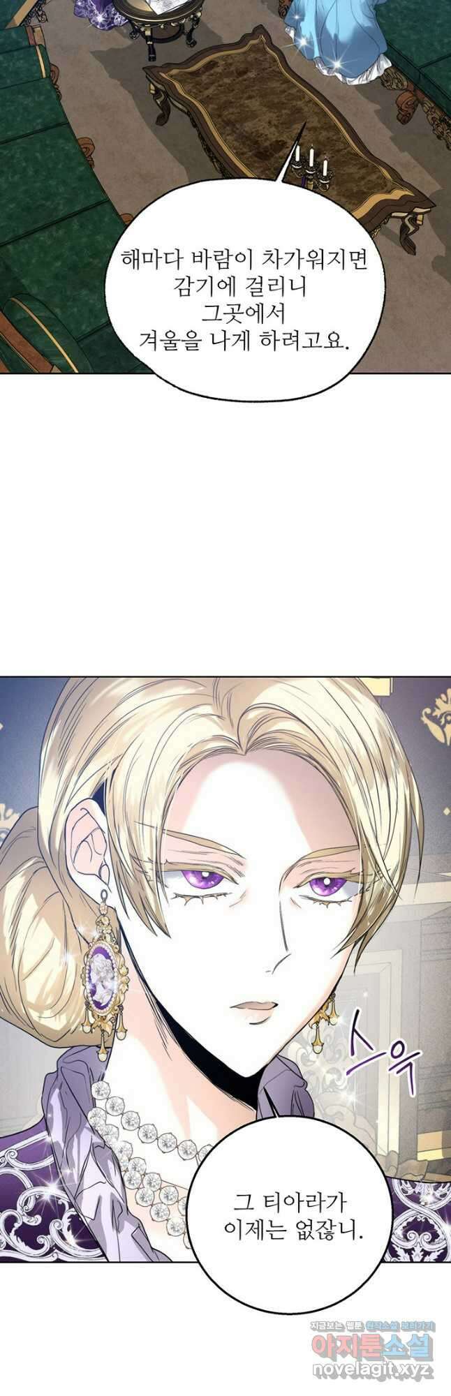 로열 메리지 74화 34