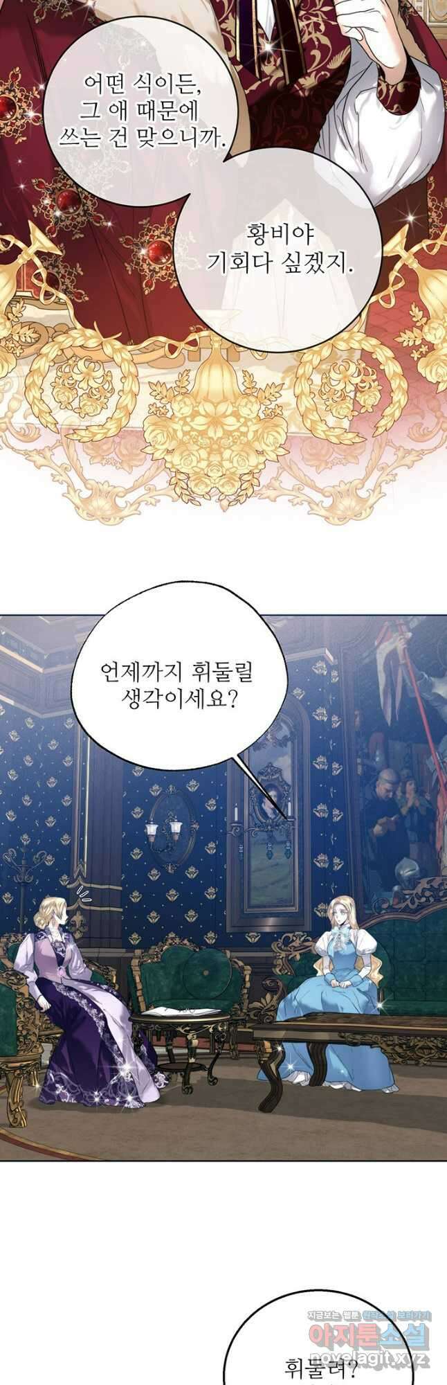 로열 메리지 74화 36