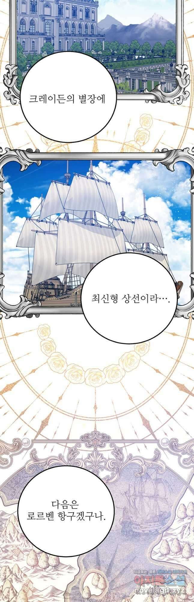 로열 메리지 74화 38