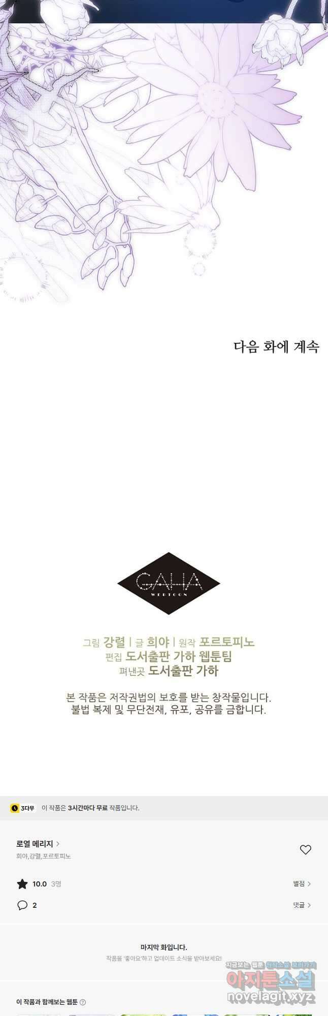 로열 메리지 74화 44