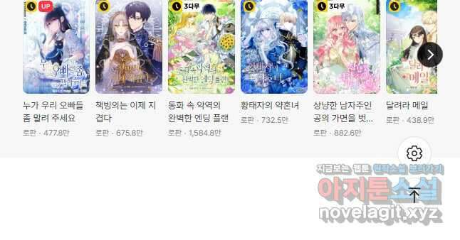 로열 메리지 74화 45