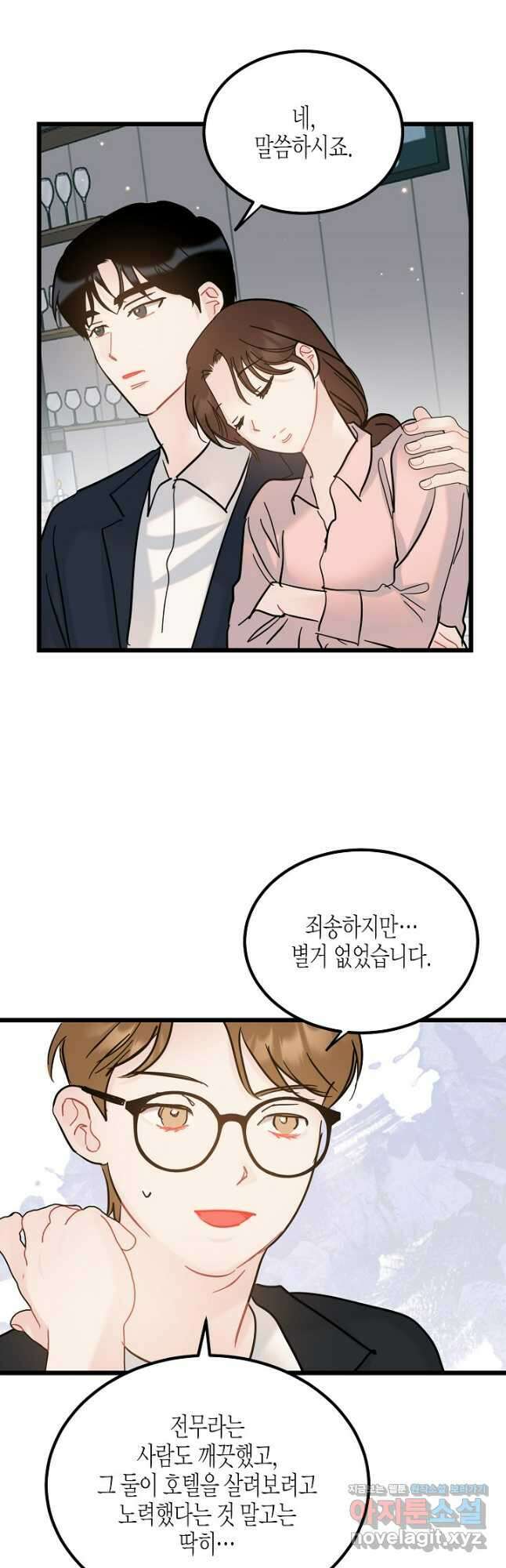 열애의 품격 94화 8