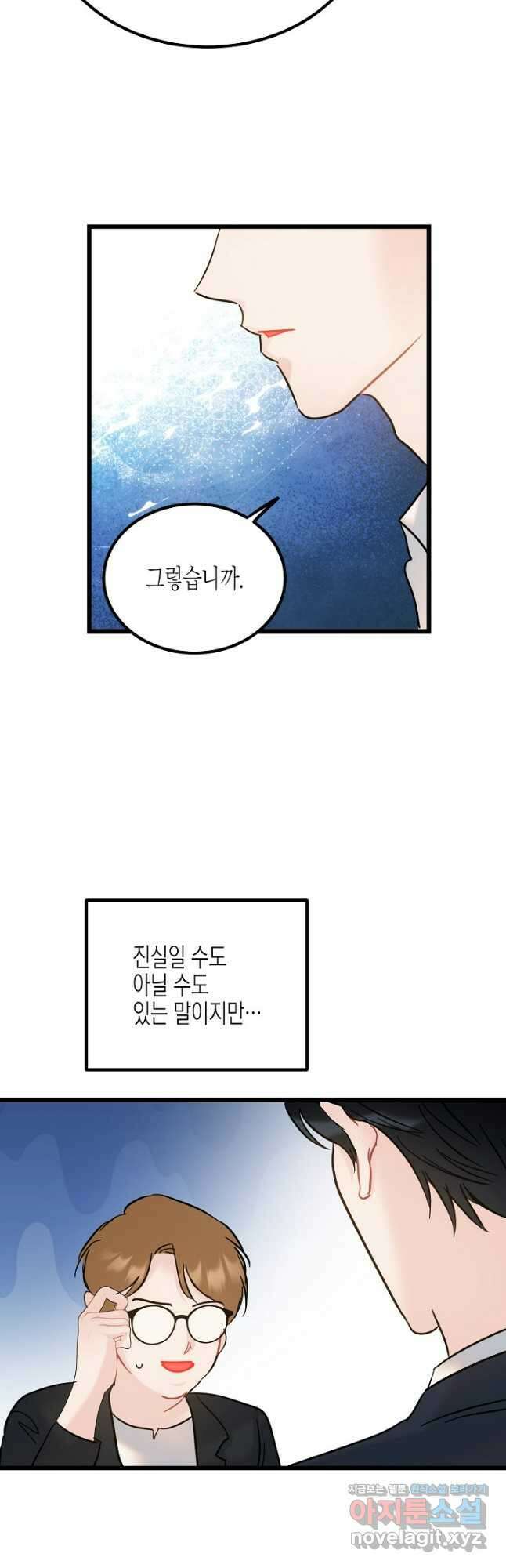 열애의 품격 94화 9