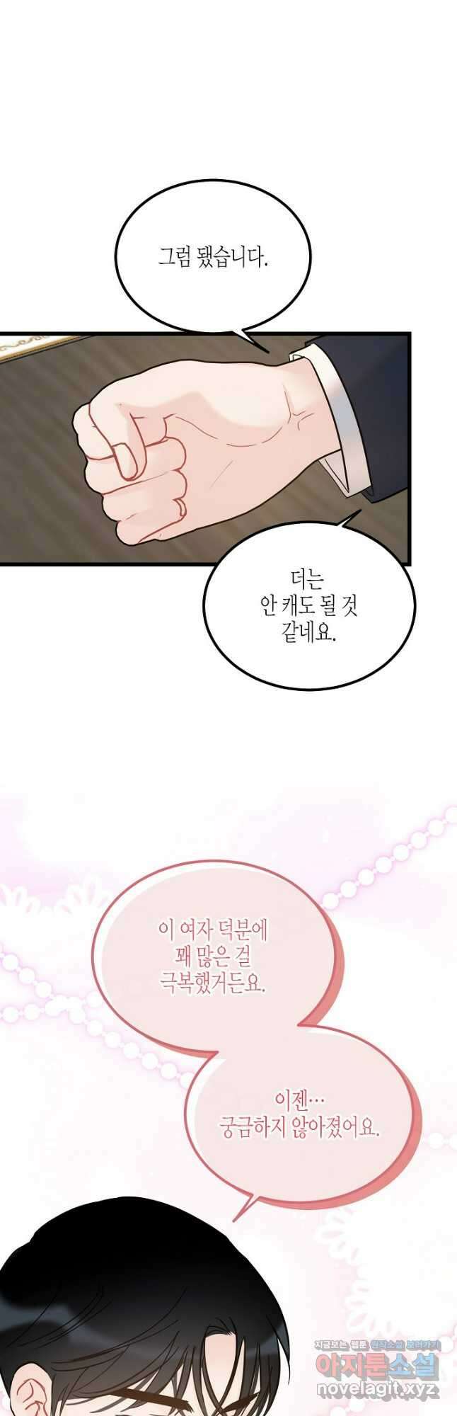 열애의 품격 94화 10