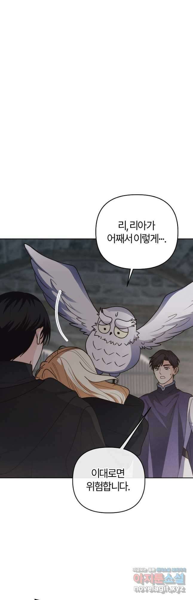 괴물 공작이 나를 아내로 착각한다 32화 4