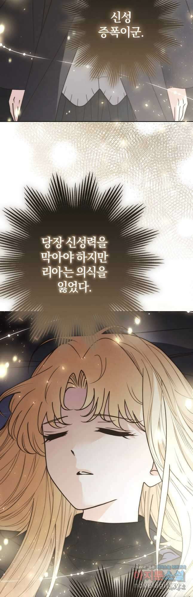 괴물 공작이 나를 아내로 착각한다 32화 7