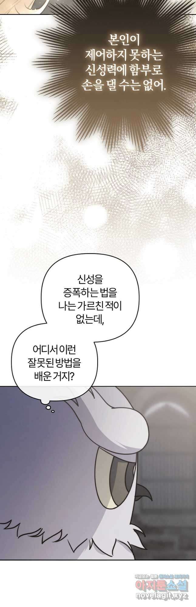 괴물 공작이 나를 아내로 착각한다 32화 8