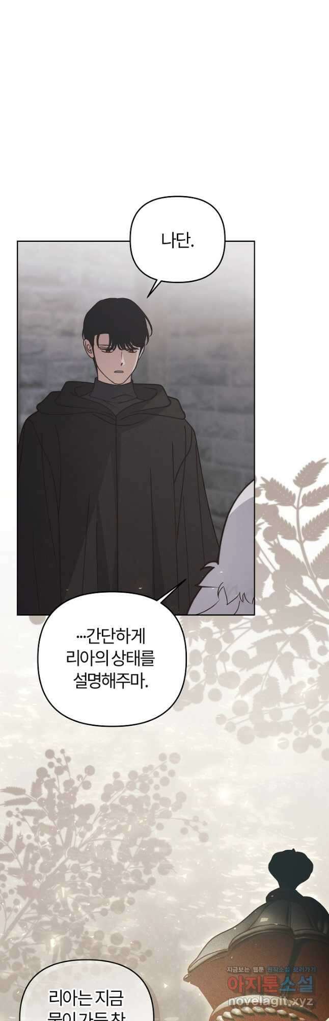 괴물 공작이 나를 아내로 착각한다 32화 9