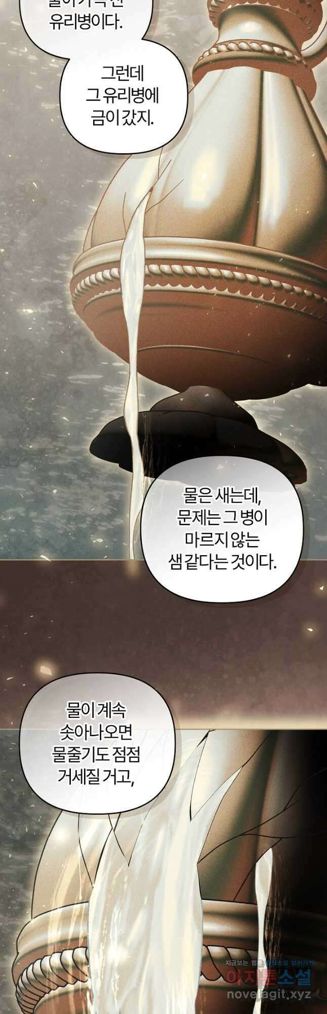 괴물 공작이 나를 아내로 착각한다 32화 10