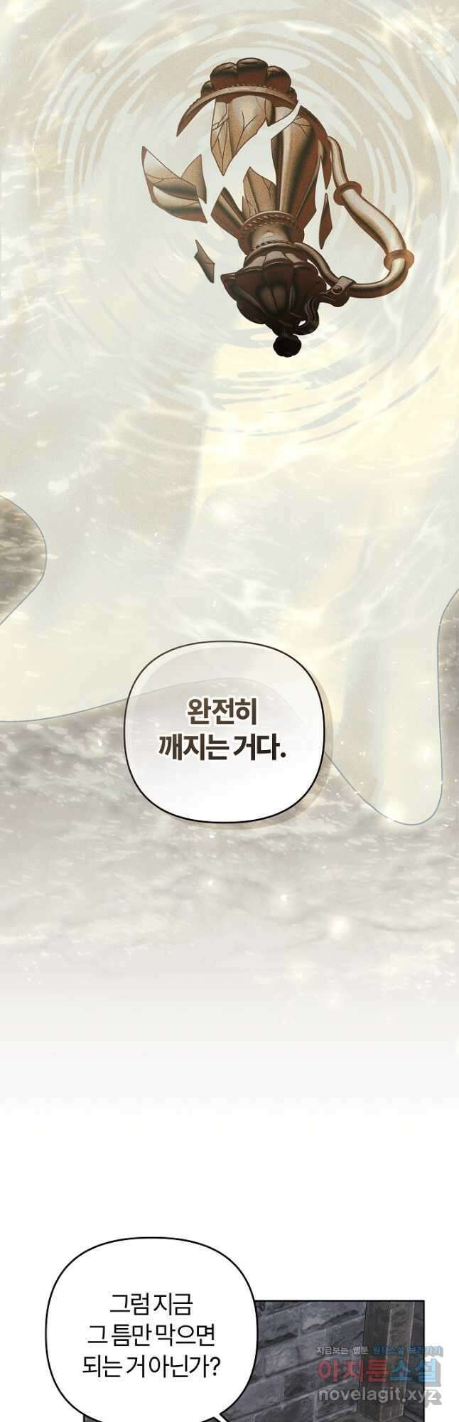 괴물 공작이 나를 아내로 착각한다 32화 12