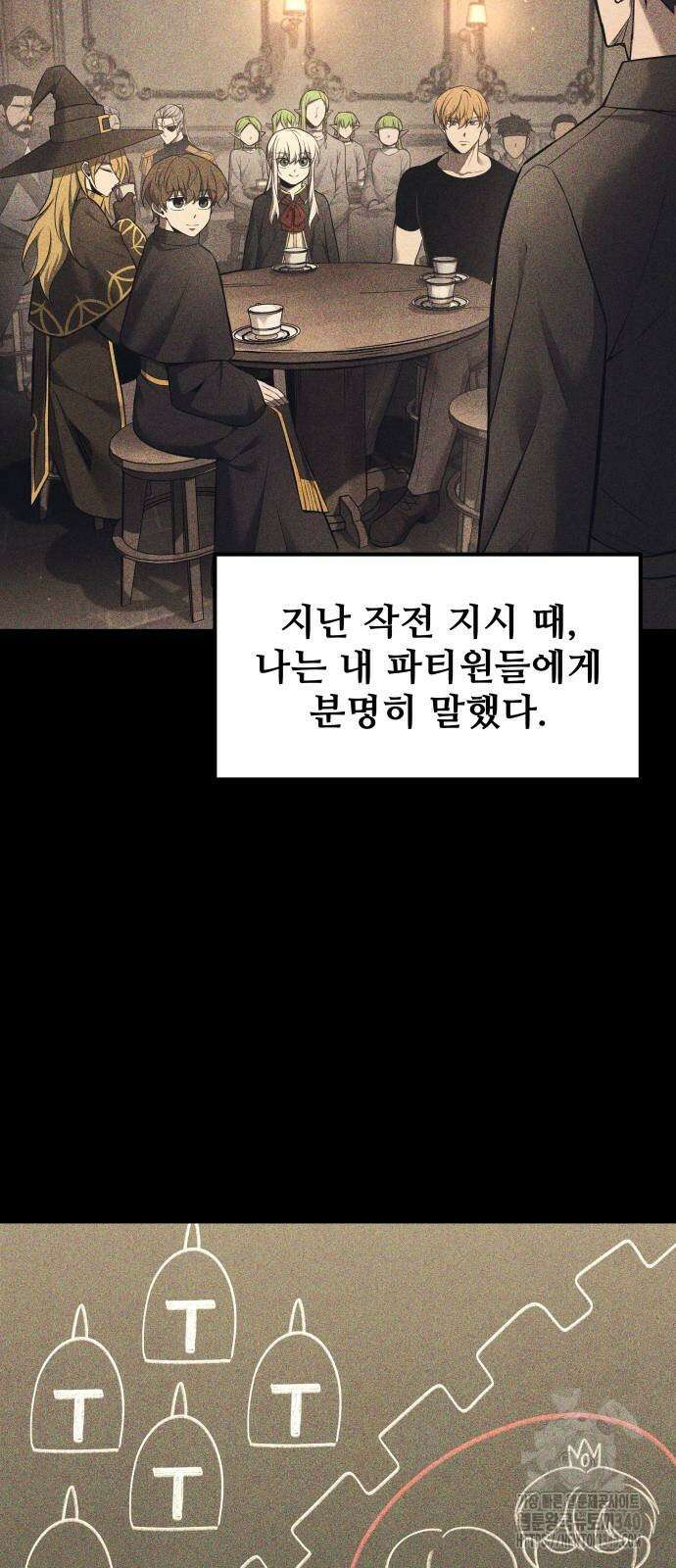 디펜스 게임의 폭군이 되었다 102화 2