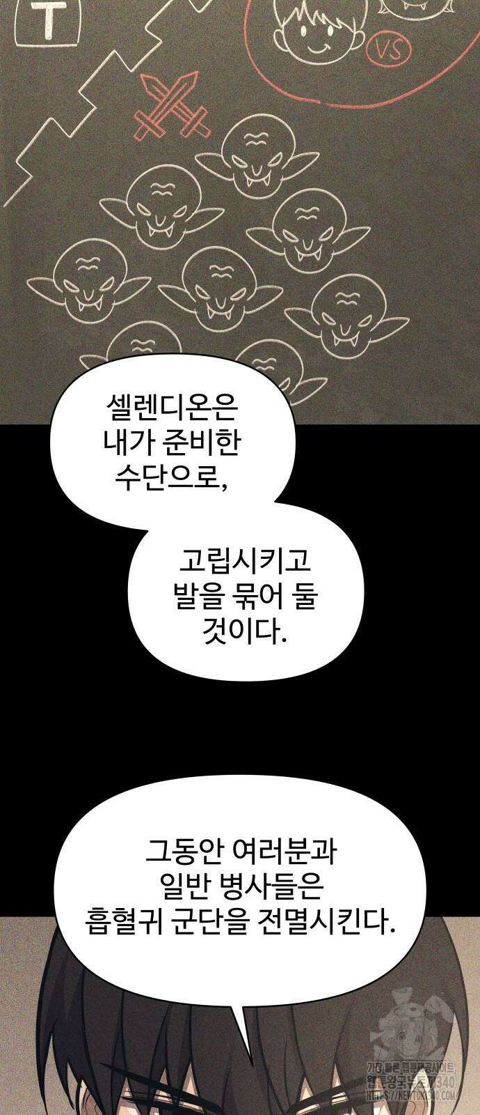 디펜스 게임의 폭군이 되었다 102화 3