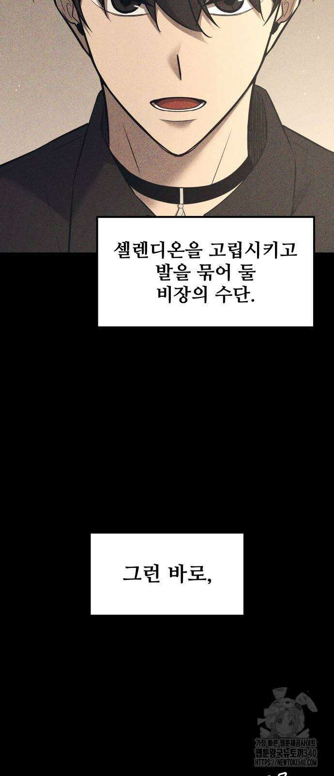 디펜스 게임의 폭군이 되었다 102화 4