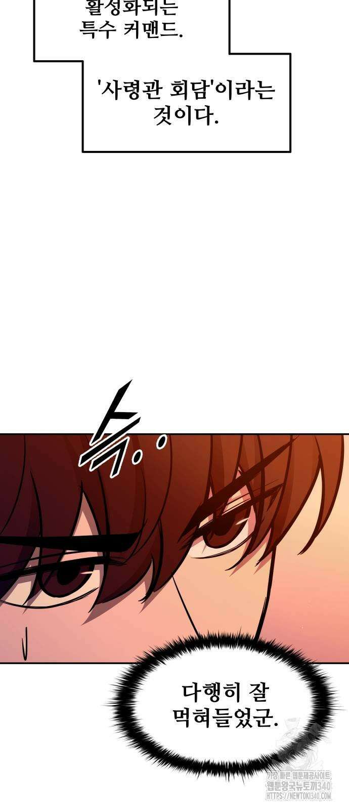 디펜스 게임의 폭군이 되었다 102화 6