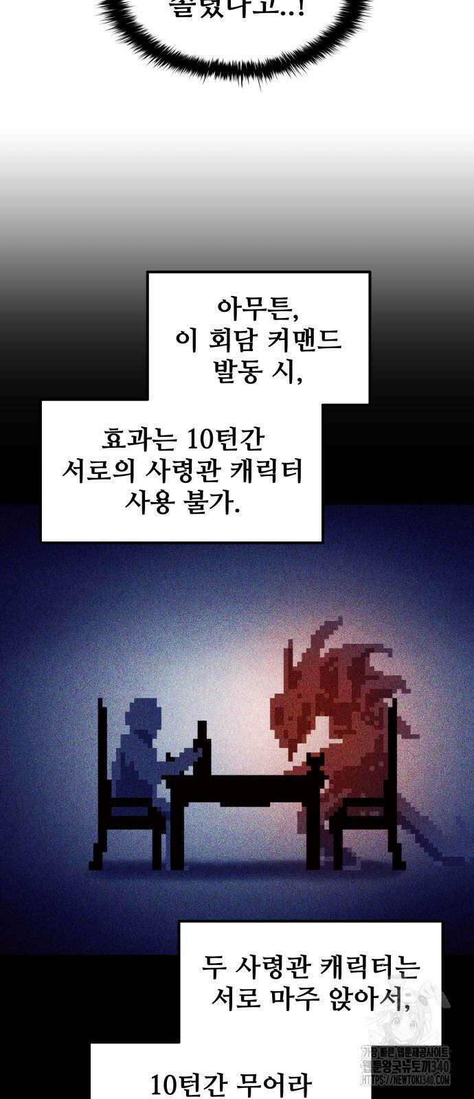 디펜스 게임의 폭군이 되었다 102화 8