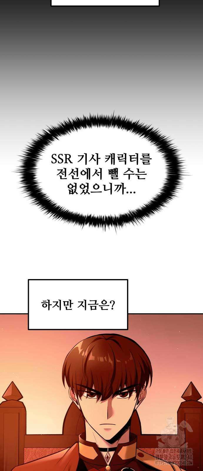 디펜스 게임의 폭군이 되었다 102화 10