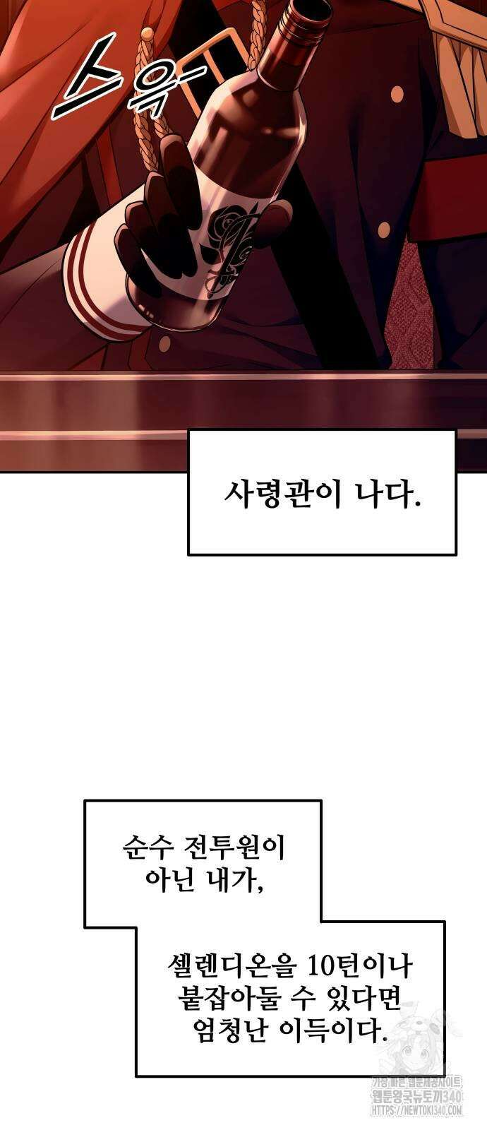 디펜스 게임의 폭군이 되었다 102화 11