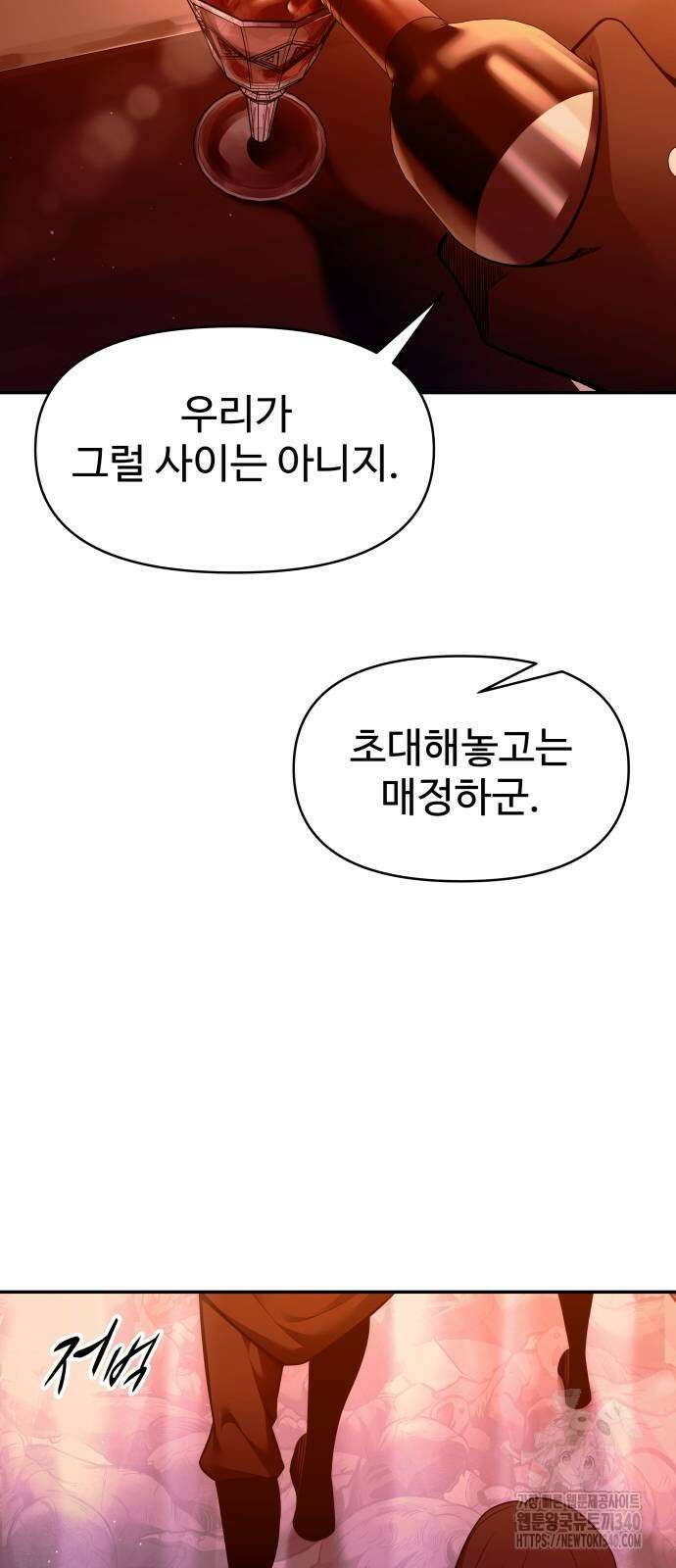 디펜스 게임의 폭군이 되었다 102화 15