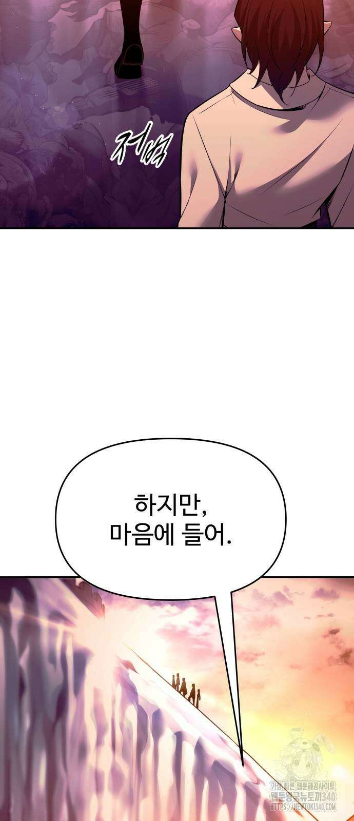 디펜스 게임의 폭군이 되었다 102화 16