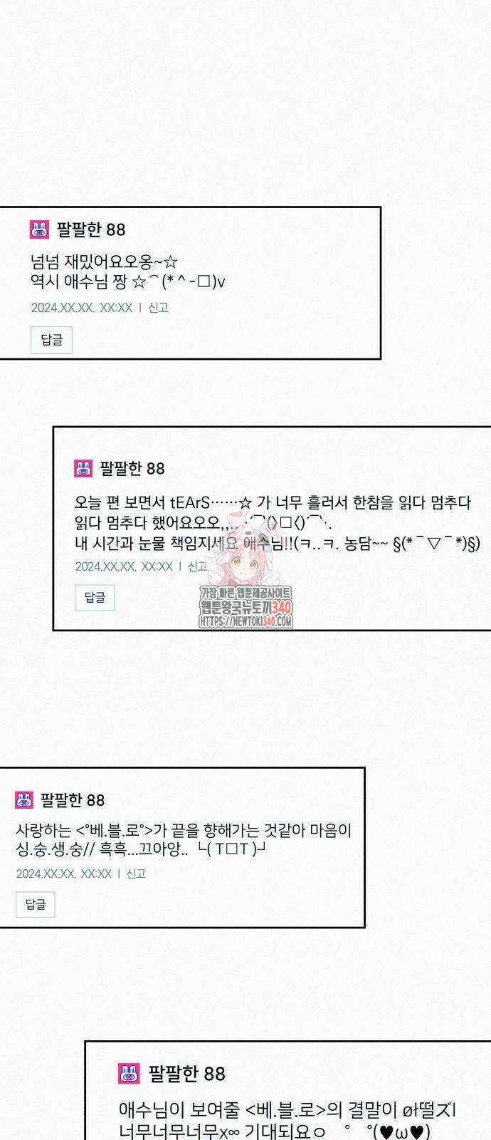 작전명 순정 97화 1