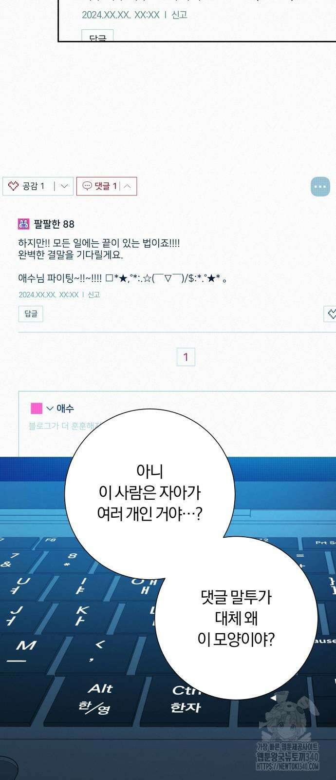작전명 순정 97화 2