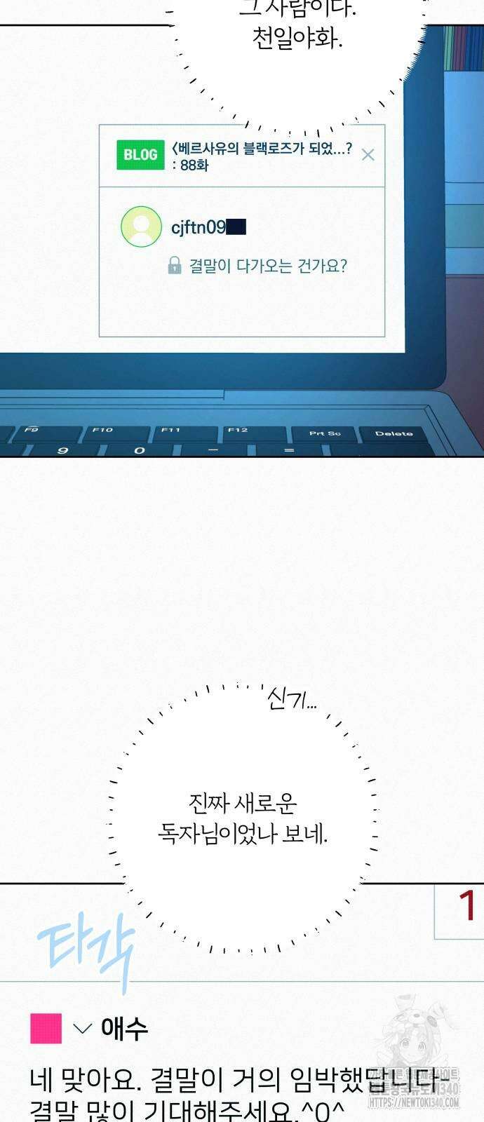 작전명 순정 97화 5