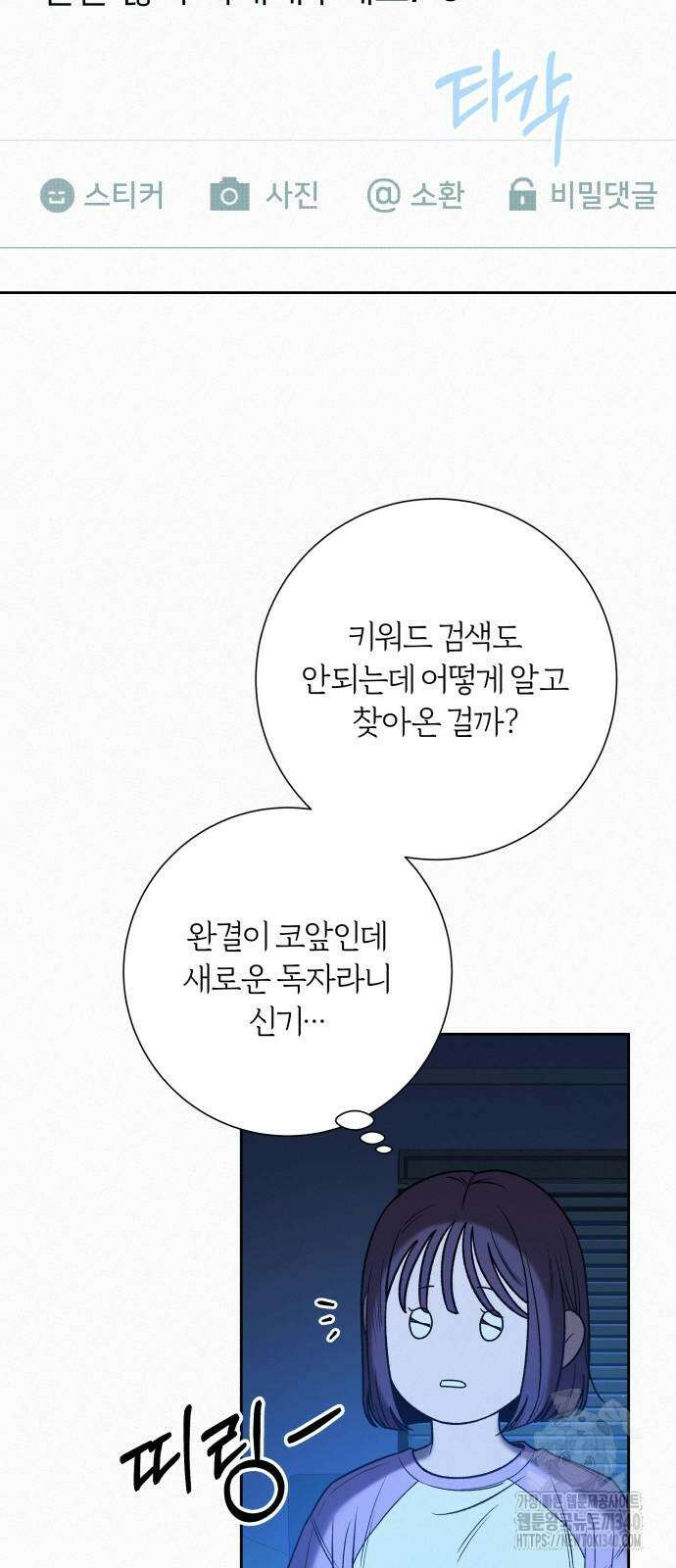 작전명 순정 97화 6
