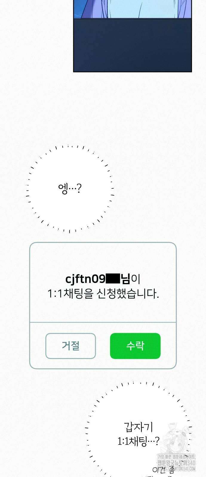 작전명 순정 97화 7