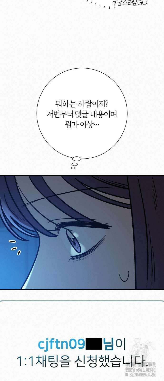 작전명 순정 97화 8