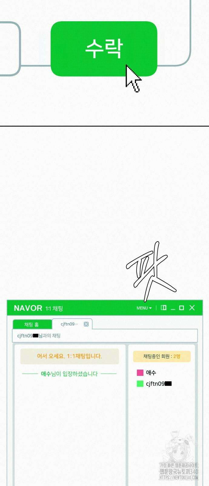 작전명 순정 97화 13