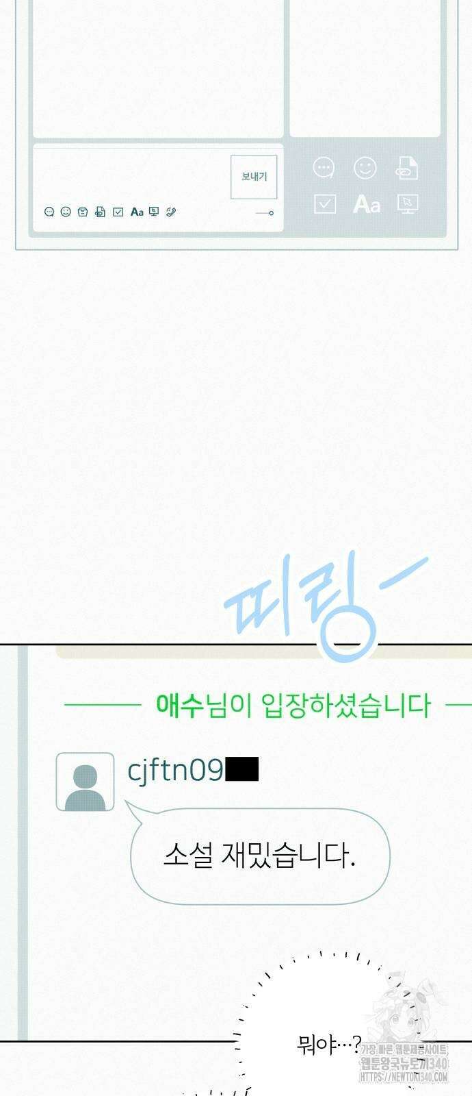 작전명 순정 97화 14