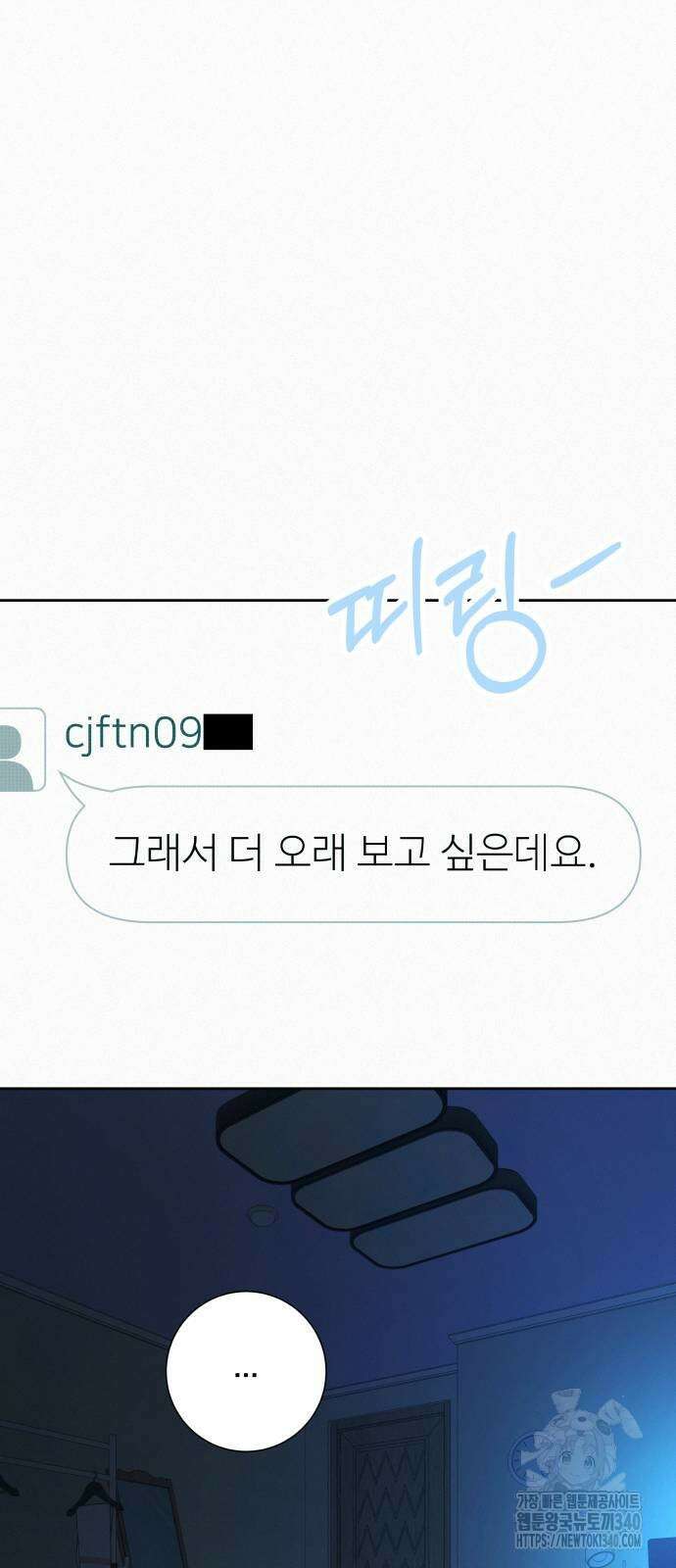 작전명 순정 97화 16