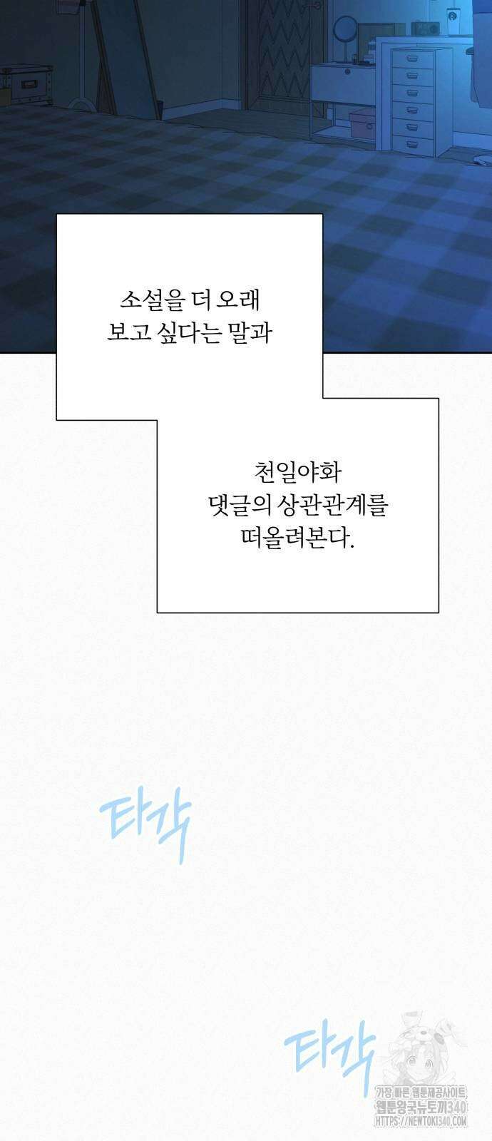 작전명 순정 97화 17