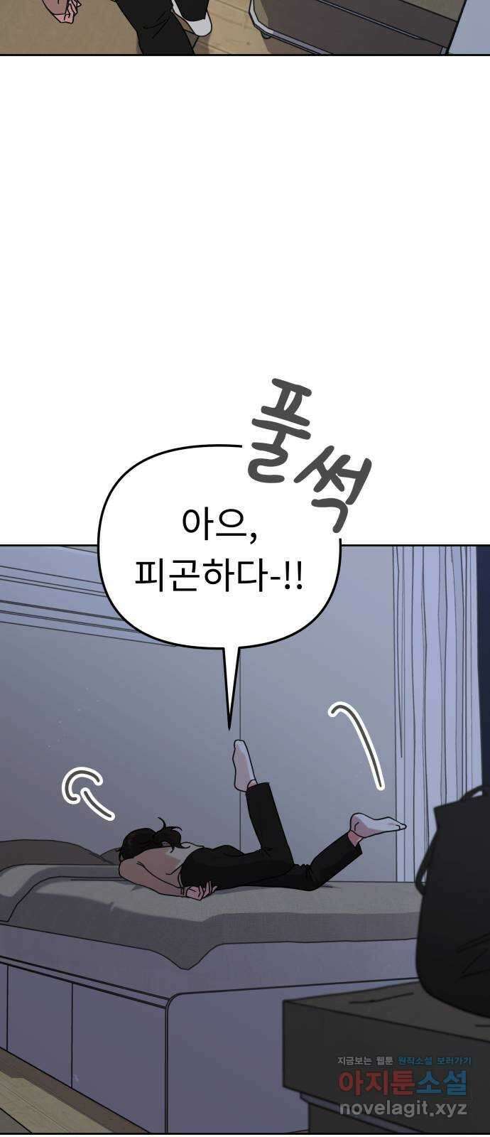 사서고생! 113화. 벼랑 끝의 아이들 3