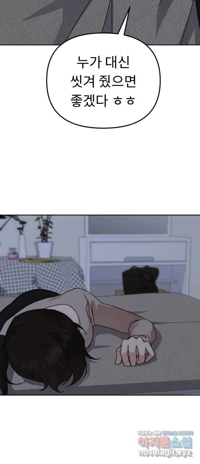 사서고생! 113화. 벼랑 끝의 아이들 5