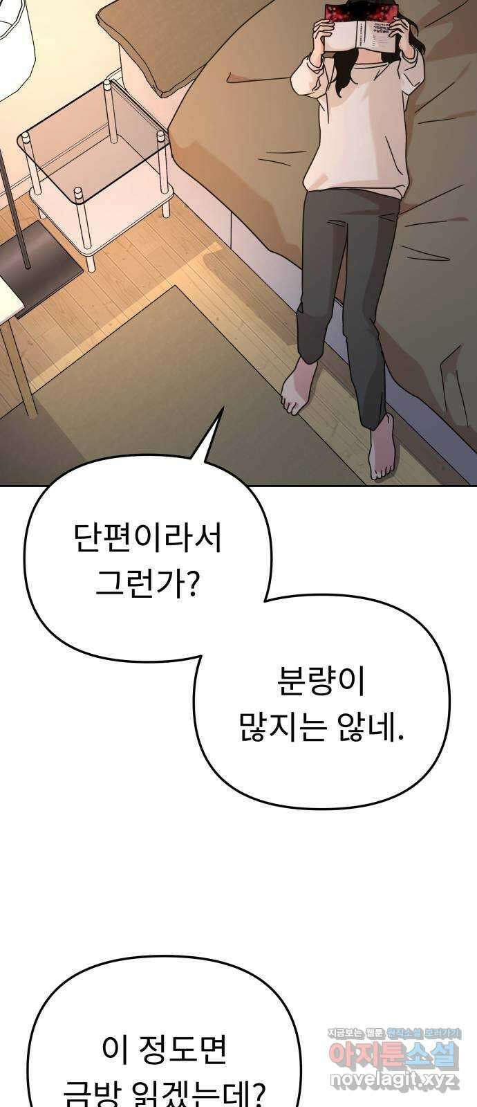 사서고생! 113화. 벼랑 끝의 아이들 8